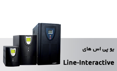 یو پی اس Line-Interactive